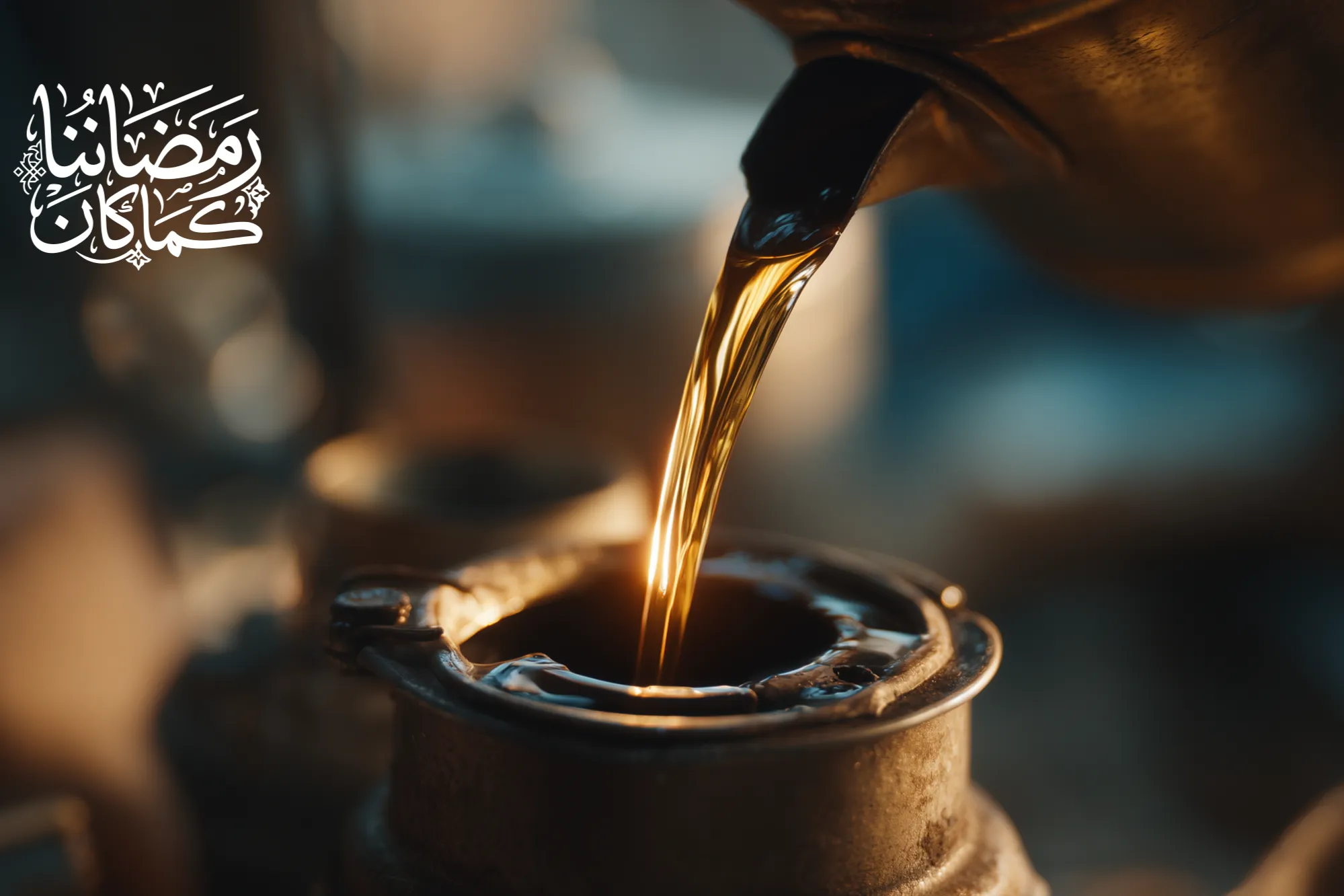 رمضاننا كما كان